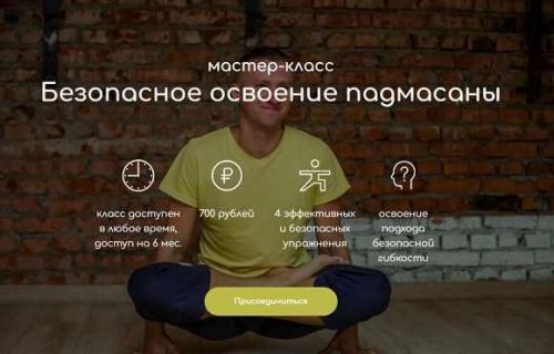 Безопасное освоение падмасаны (Андрей Ткаченко)