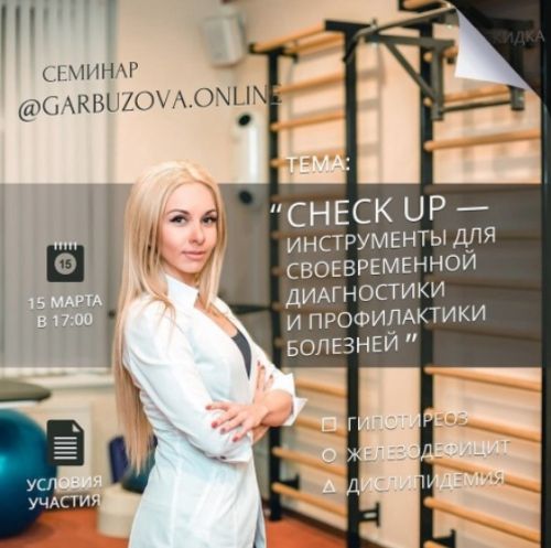 CHECK UP — инструменты для диагностики и профилактики болезней (Галa Гарбузова)