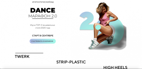 Dance Марафон 2.0 (Мария Скорченко)