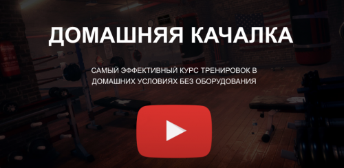 Домашняя качалка (Александр Пасько)