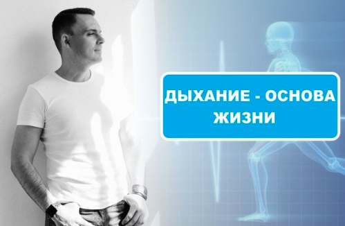 Дыхание жизни (Максим Андреюк)