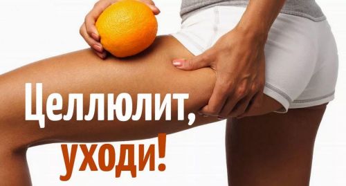 Если вас целлюлит уже не удовлетворяет (Дмитрий Порадов)