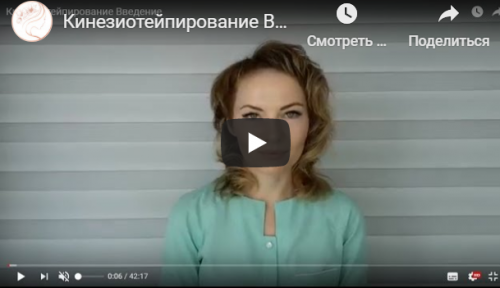 Эстетическое кинезиотейпирование лица (Екатерина Воронова)