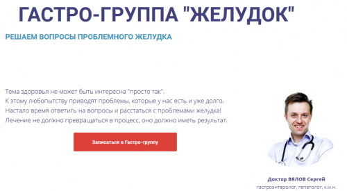 Гастро-группа 'Желудок' (Сергей Вялов)