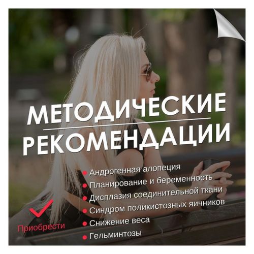 Гельминтозы. Методические рекомендации (Гарбузова Галa)