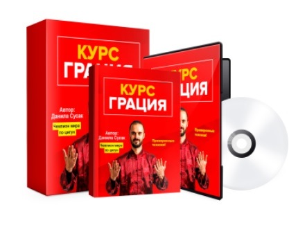 Грация: красивое лицо и тело без косметики и операций (Данила Сусак)