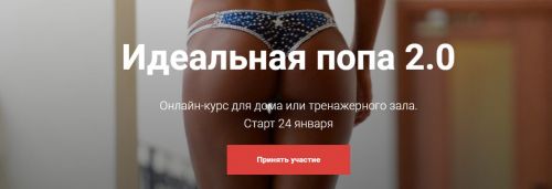 Идеальная попа 2.0 (Екатерина Усманова)(2017)