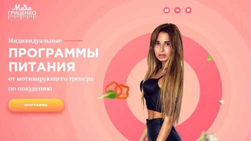 Индивидуальная программа на 90 дней. Май 2019 (Мила Гриценко)