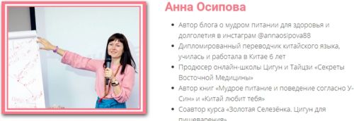 Интенсив «Питание по сезонам» (Анна Осипова)