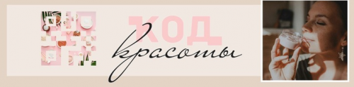 Код красоты (Анна Музычук)
