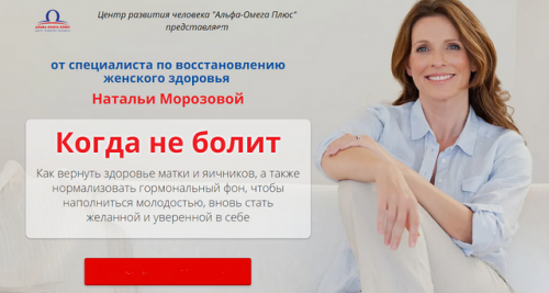 Когда не болит! Ступень 1:Скульптор (Наталья Морозова)