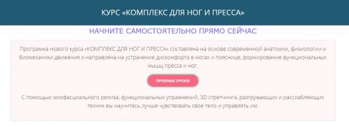 Комплекс для верхней части тела + Комплекс для ног и пресса (Ольга Дробышева)