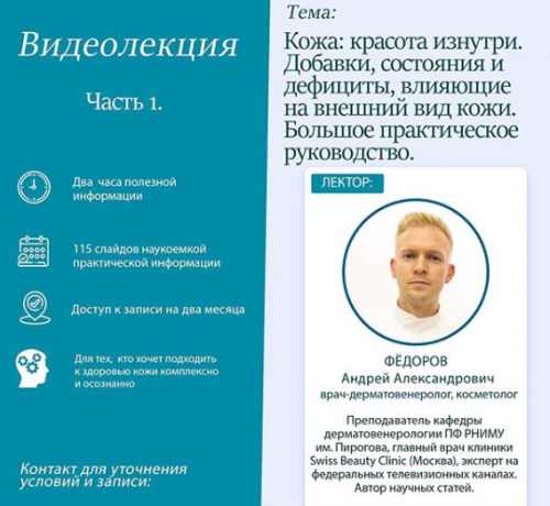 Кожа: красота изнутри. Часть первая (Андрей Фёдоров)