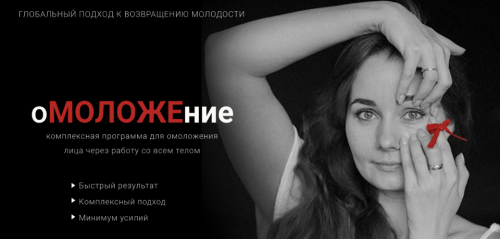Курс Омоложение. Блок 4 - Контур лица (Александра Кибзий, Ольга Еремина)