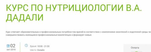 Курс по нутрициологии (Владимир Дадали)