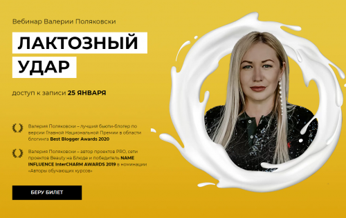 Лактозный удар (Валерия Поляковски)