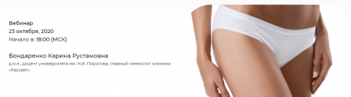 Лечение влагалищных инфекций: от генитального герпеса до «уреамикоплазмоза» (Бондаренко Карина)