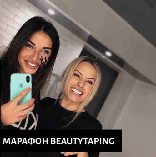 Марафон «BeautyTaping» (Екатерина Шубина, Наталья Ахмад)