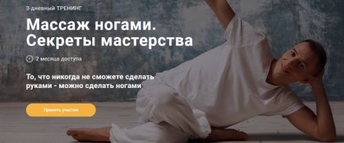 Массаж ногами. Секреты мастерства (Леонид Герасьянов)