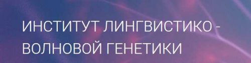 Матрицы Горяева. Программа №2 «Коррекция метаболизма костной и кровеносной систем» (Петр Гаряев)