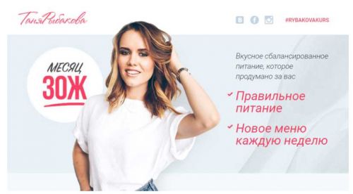 Месяц ЗОЖ (Таня Рыбакова)