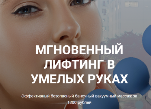 Мгновенный лифтинг в умелых руках. Эффективный безопасный баночный вакуумный массаж (Катя Кюршева)