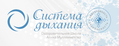 Монастырь дыхания (Алик Муллахметов)