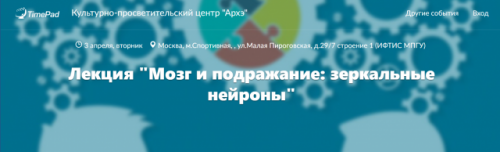 Мозг и подражание: зеркальные нейроны (Вячеслав Дубынин)