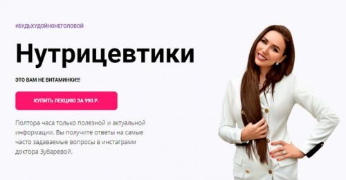 Нутрицевтики (Наталья Зубарева)