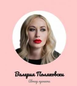 Обзор брендов уходовой, декоративной косметики и бытовой химии. Декабрь 2019г. (Валерия Поляковски)