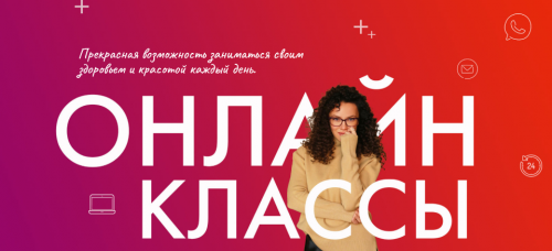 Онлайн-Классы Школы омоложения 'Результат на Лицо' (Вера Красивая)