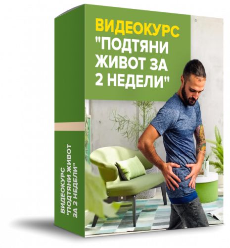 Подтяни живот за 2 недели (Данила Сусак)