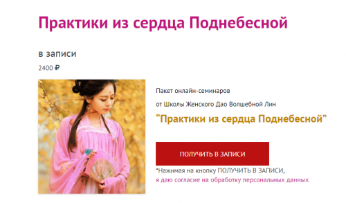 Практики из сердца Поднебесной (Волшебная Лин)