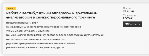 Работа с вестибулярным аппаратом и зрительным анализатором 2 серия (Антон Шапочка, Анна Воронина)