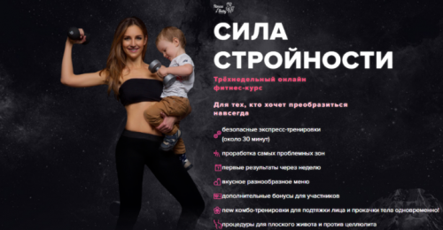 Сила стройности (Елена Беляева)