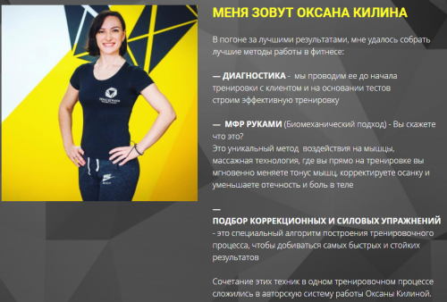 Система коррекции фигуры. Верх тела (Оксана Килина)