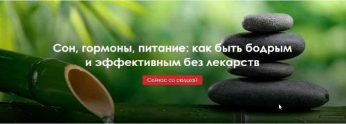 Сон, гормоны, питание: как быть бодрым и эффективным без лекарств. 2020 (Светлана Бронникова, Софья Шемякина, Дмитрий Дуйкин)