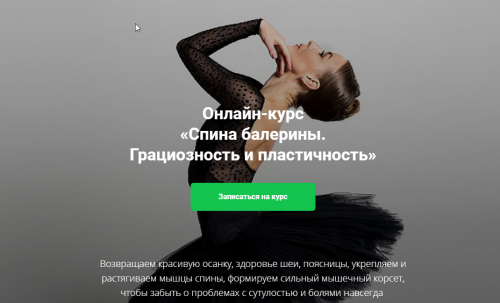 Спина балерины + Как похудеть тем, кто отчаялся (Анжелика Тесёлкина, Андрей Семешов)