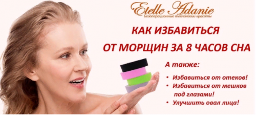 Тейпирование лица: Как избавиться от морщин за 8 часов сна (Этель Аданье)