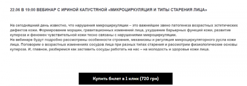 Вебинар «Микроциркуляция и типы старения лица» (Ирина Капустяна)