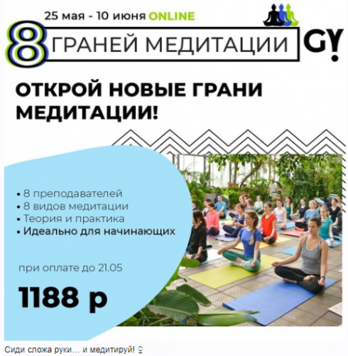 Восемь граней медитации (Generation Yoga)