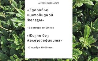 Здоровье щитовидной железы. Жизнь без железодефицита (Ната Ролянская)