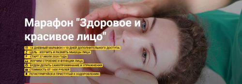 Здоровое и красивое лицо (Владимир Лысенко, Ирина Жидких)