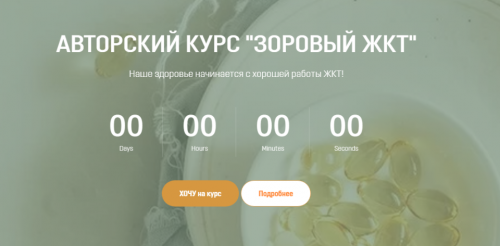 Здоровый жкт (Анна Тищенко)