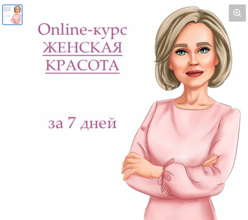 Женская красота (Екатерина Новикова)