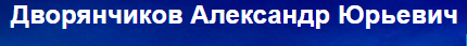 Женские заболевания №5 (Александр Дворянчиков)