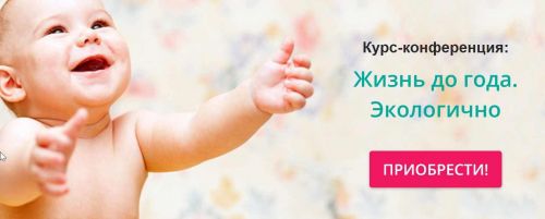 Жизнь до года. Экологично (Наталья Сведовая)