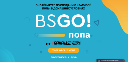 [#БешеннаяСушка] BSGO! Попа (Юля Смольная)
