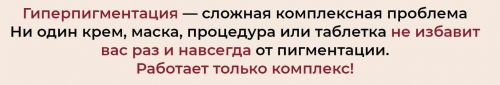 [Alhimik School] Как победить гиперпигментацию (Наталия Ткаченко)