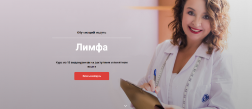 [Архитектура тела] Лимфа (Оксана Бердичевская)